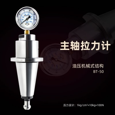 ISO BT50主轴拉力计高精度主轴检测刀柄加工中心主轴拉力检修