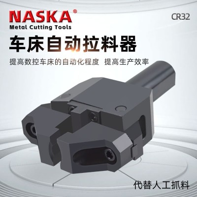 CR-32车铣复合中心CNC拔料器数控车床自动拉料器